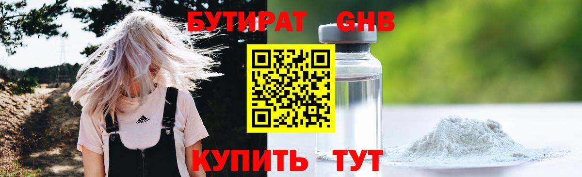БУТИРАТ бутандиол Елец