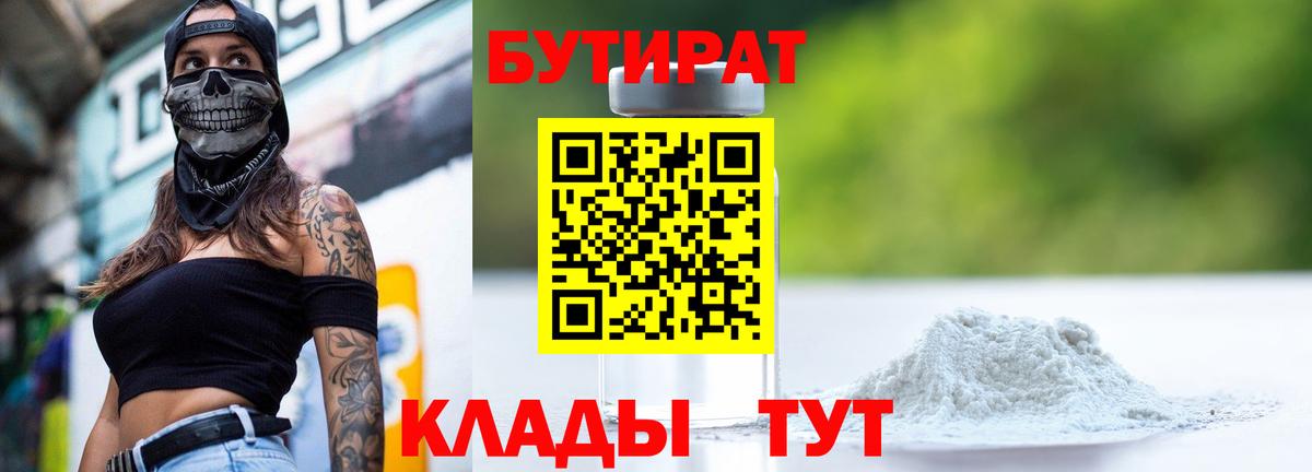 Бутират 99%  Вход с VPN  БУТИРАТ  Елец 