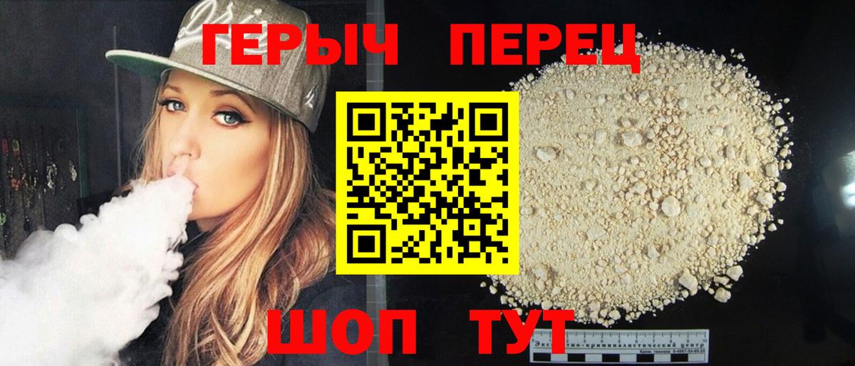 Героин Heroin Елец