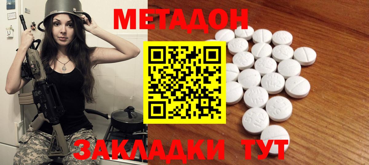 Елец  Метадон белоснежный  МЕТАДОН VHQ  Вход с VPN 