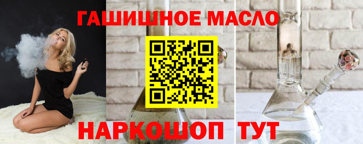 ТГК гашишное масло Елец
